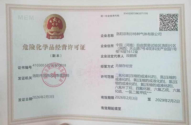 危化证